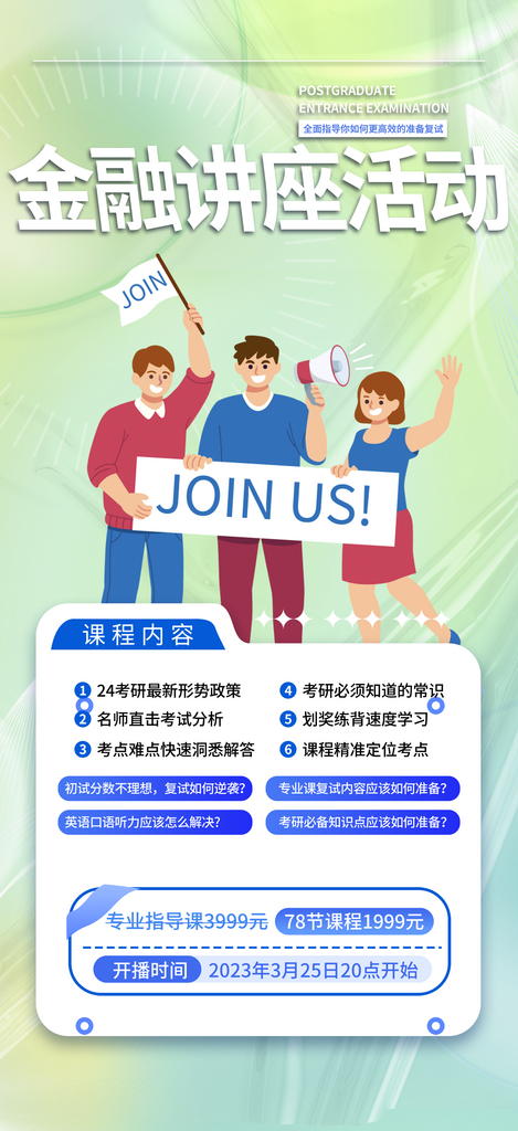 金融培训班火热招生海报素材