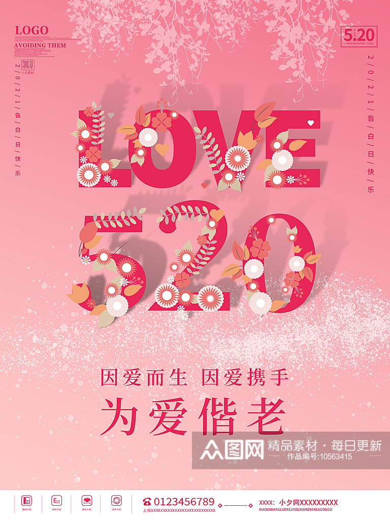 520情人节宣传海报模版素材