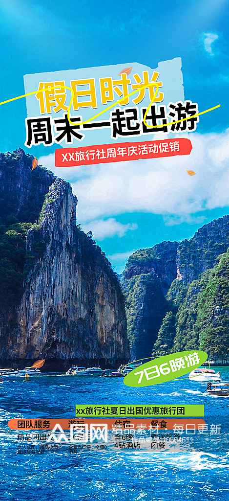 亲子假期旅游旅行社出游活动海报素材