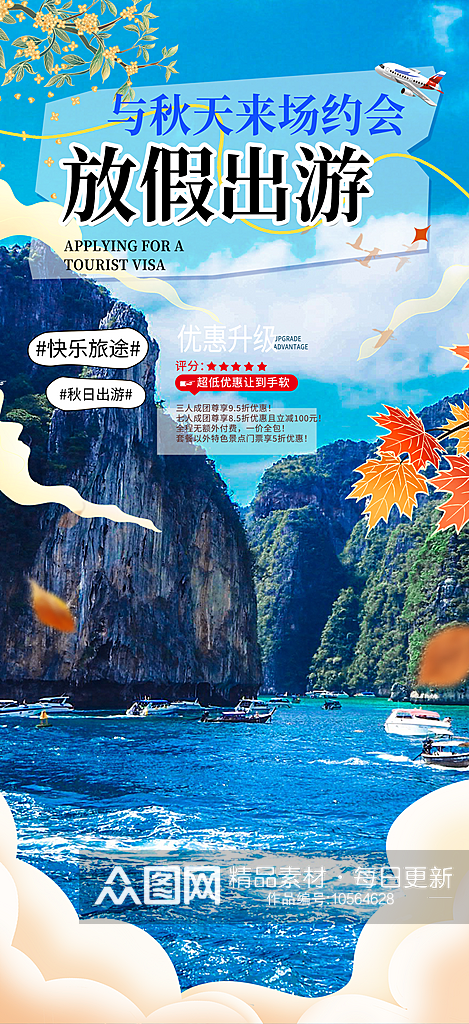 亲子假期旅游旅行社出游活动海报素材