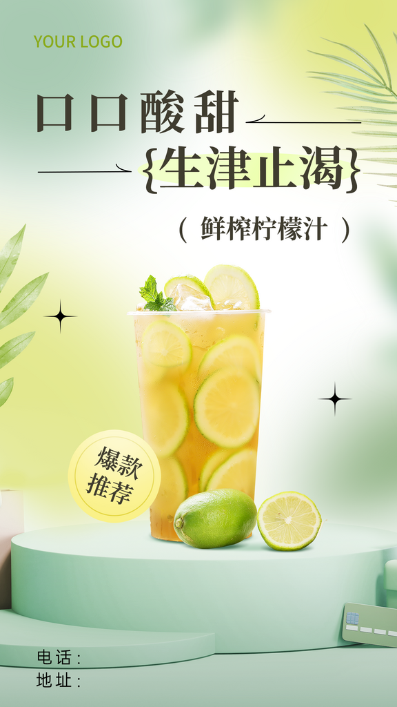 餐饮美食奶茶果汁小清新素材