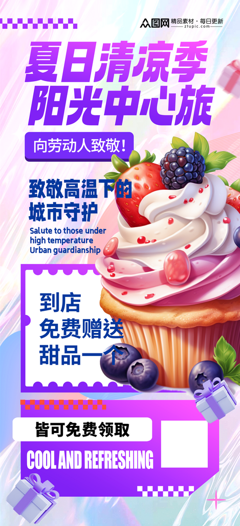 时尚夏季送清凉活动海报素材