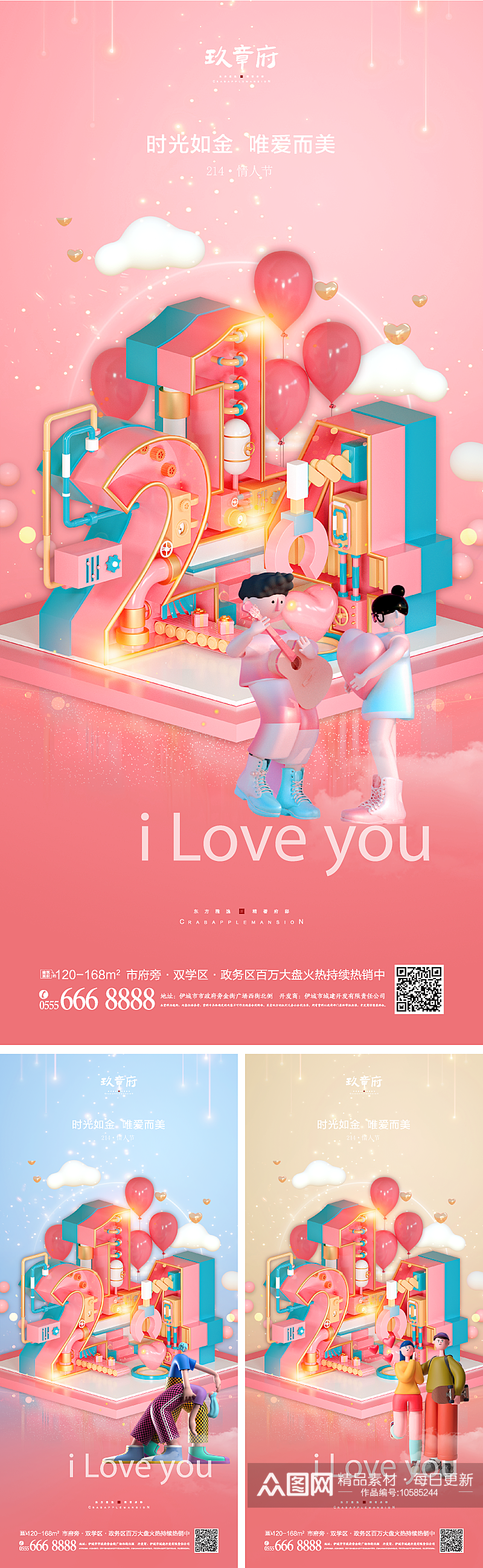 情人节宣传海报模版素材