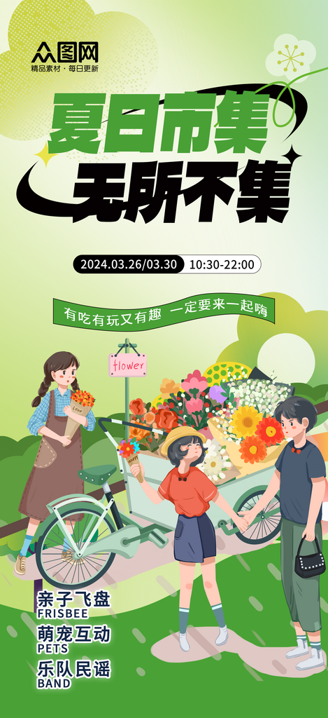 大气简约夏季集市摆摊宣传海报素材