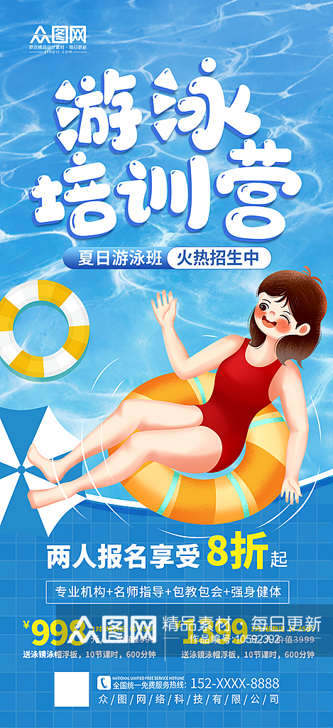 大气时尚夏季游泳健身营销宣传海报素材