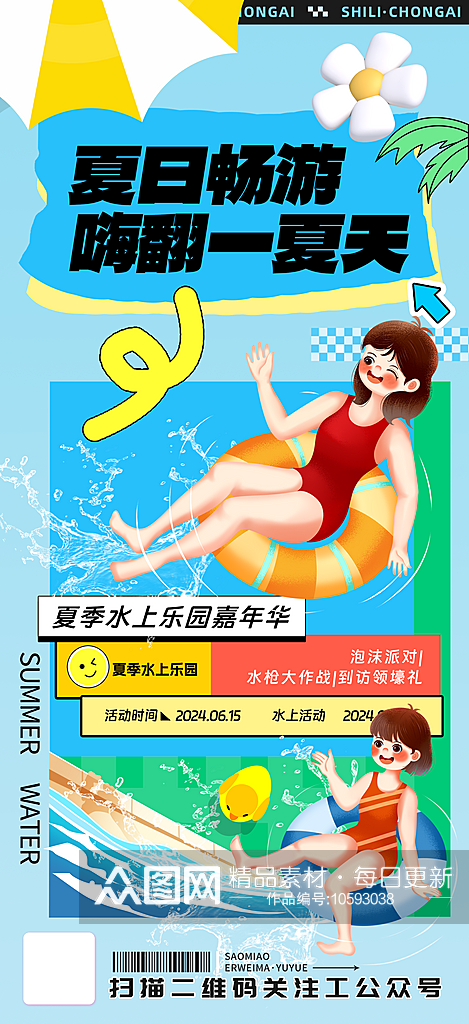 简洁大气夏季游泳健身营销宣传海报素材