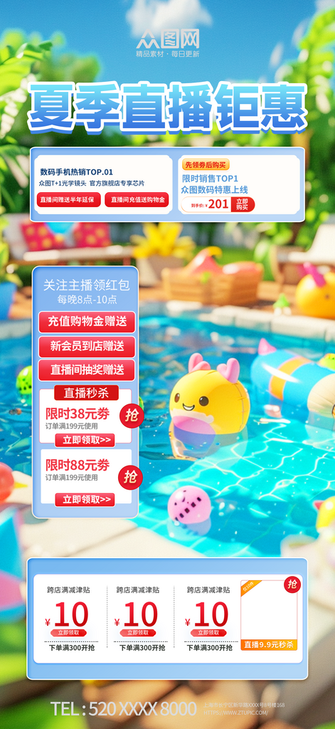 夏季电商直播背景图海报素材
