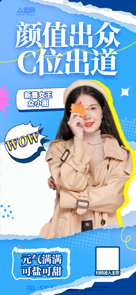 蓝色C位出道明星应援海报素材