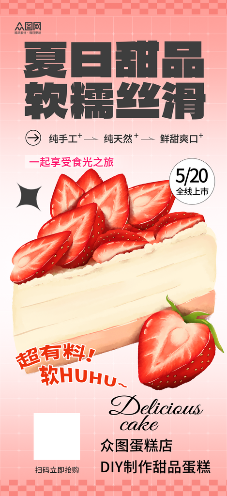大气夏季面包甜品美食上新海报素材