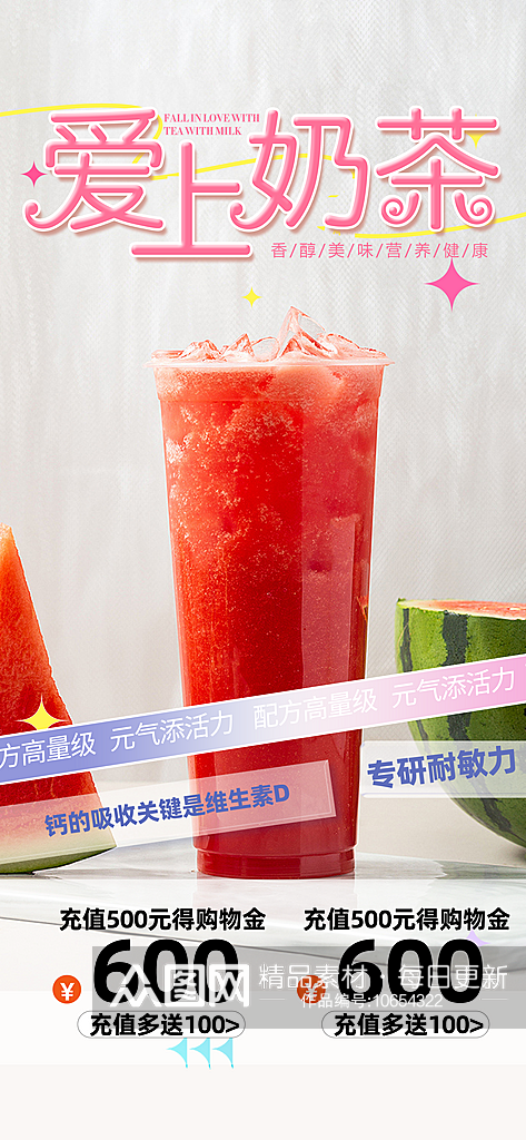 奶茶饮料促销活动周年庆海报素材