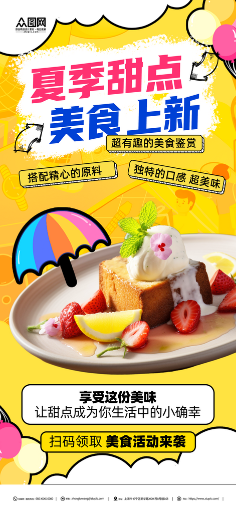 夏季面包甜品美食上新海报素材