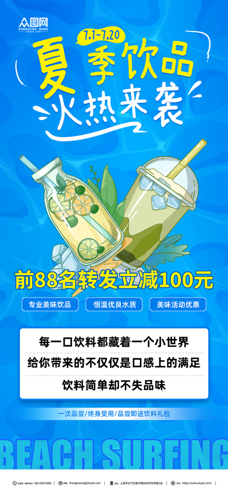 蓝色夏季饮品饮料上新海报素材