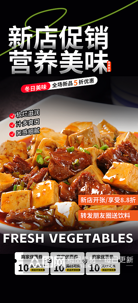 豆腐促销活动周年庆海报素材