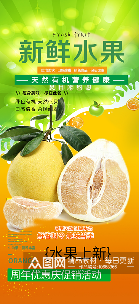 优惠夏日水果促销活动周年庆海报素材