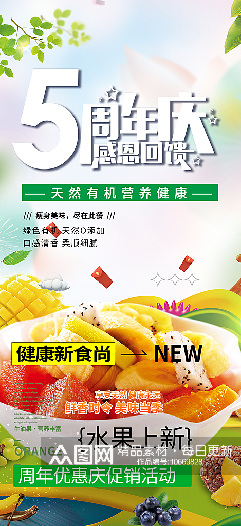 优惠夏日水果促销活动周年庆海报素材