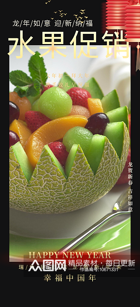 超市优惠夏日水果促销活动周年庆海报素材