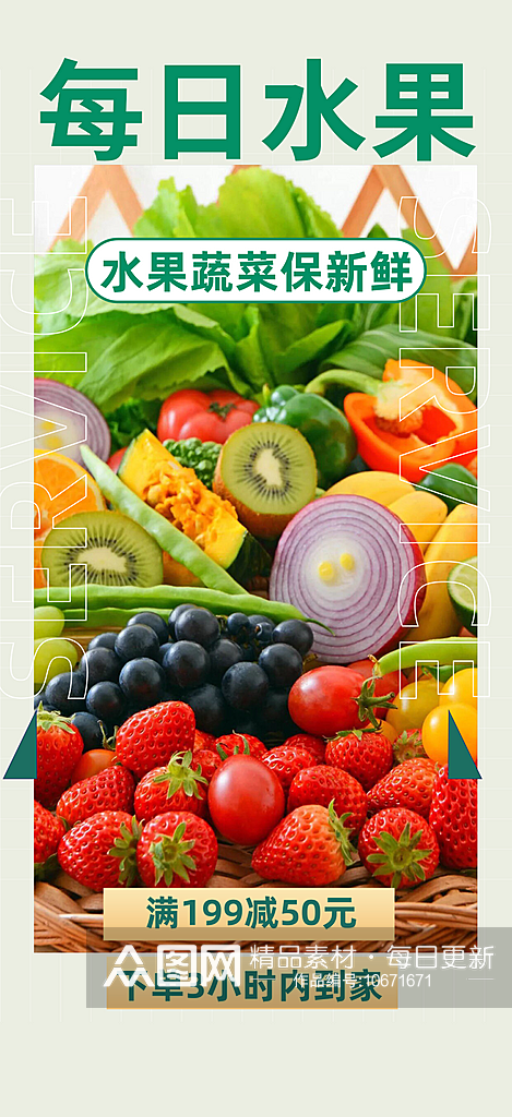 超市优惠夏日水果促销活动周年庆海报素材