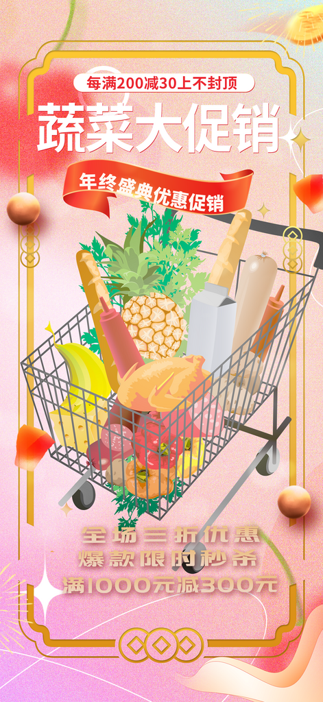 夏日新鲜商店水果促销活动周年庆海报素材