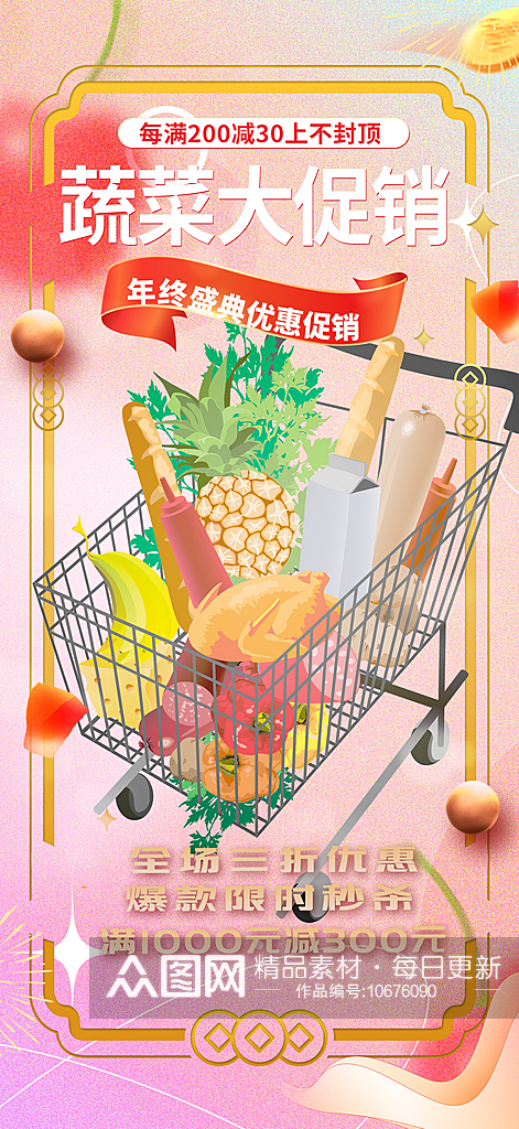 夏日新鲜商店水果促销活动周年庆海报素材