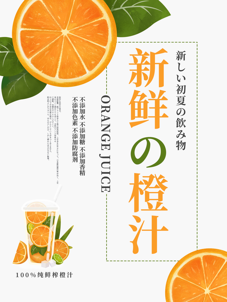 新鲜橙汁宣传海报素材素材