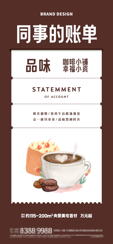 最新原创价值点账单微信素材