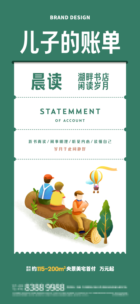 最新原创价值点账单微信宣传海报素材