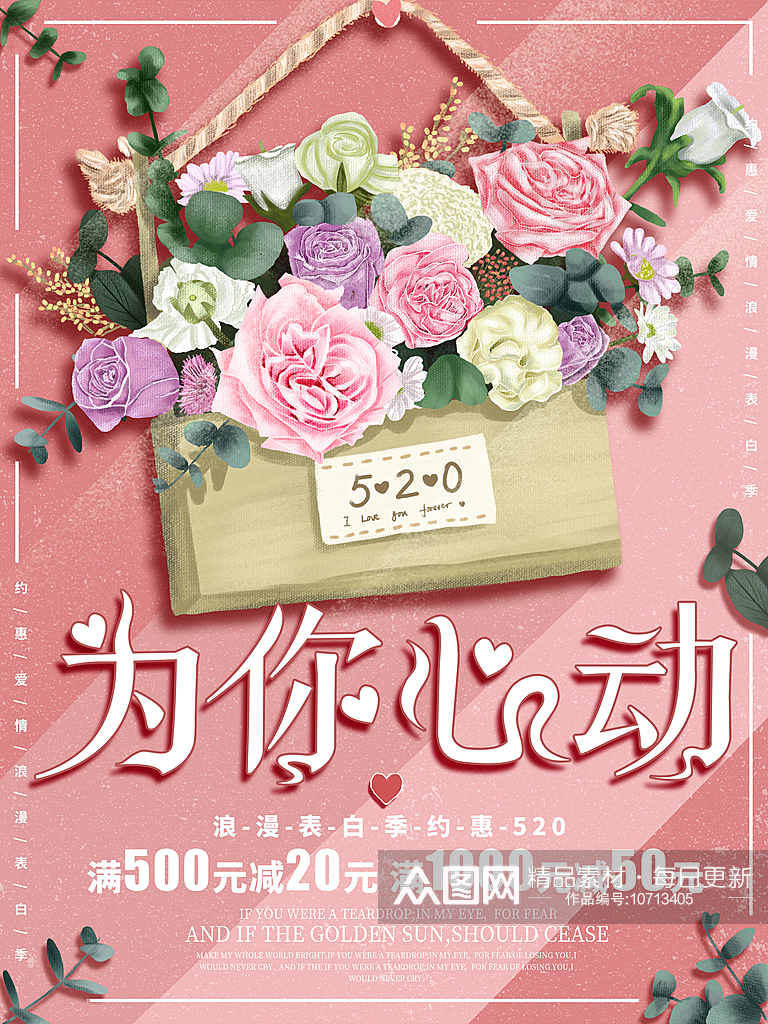 520情人节告白季海报模版素材