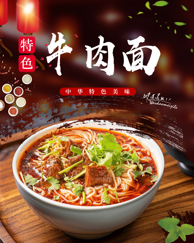 创意牛肉面宣传海报素材