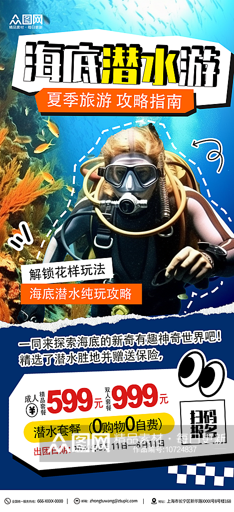 创意夏季海底潜水旅游宣传海报素材