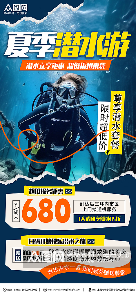 夏季海底潜水旅游宣传海报素材
