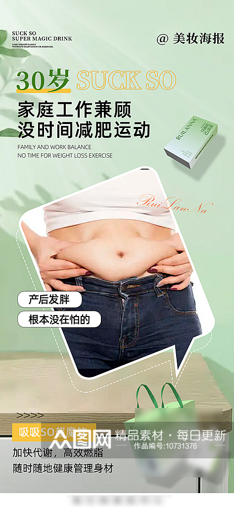 减肥减脂塑形手机海报素材