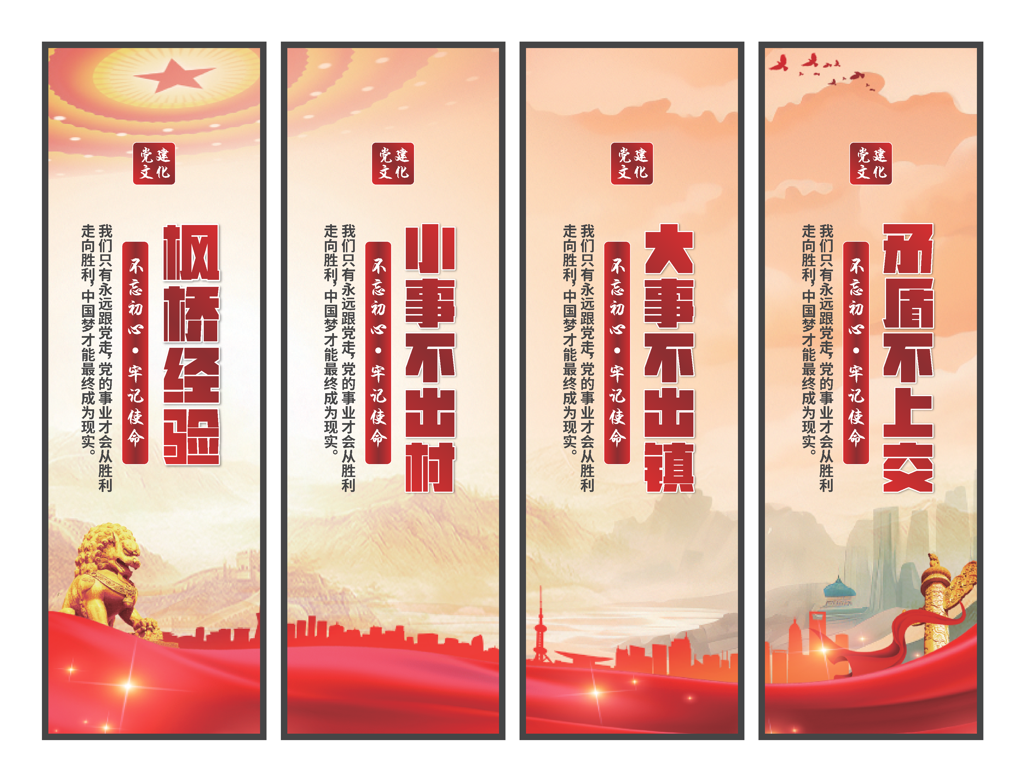 枫桥经验党建挂画素材