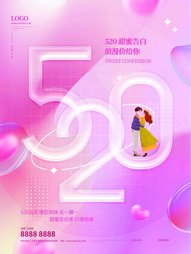 520情人节海报模版素材