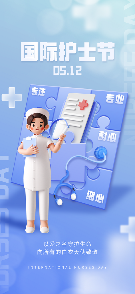 护士节512护士节素材素材