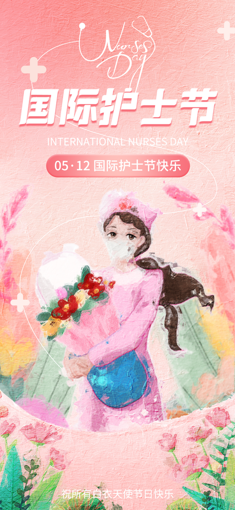 护士节512护士节素材宣传素材