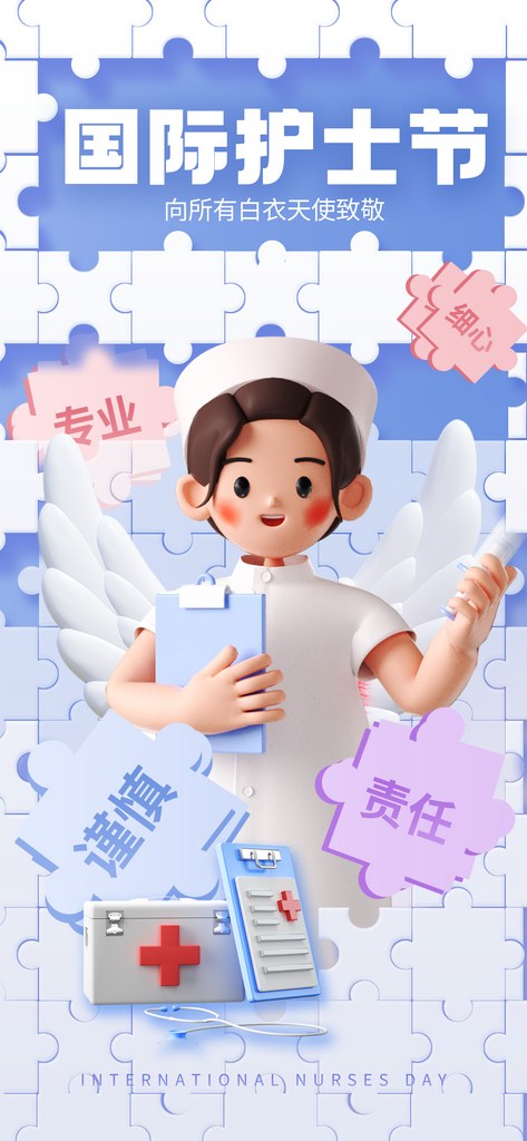 护士节512护士节素材图片素材