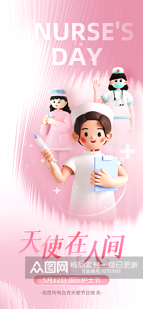 护士节512护士节宣传素材