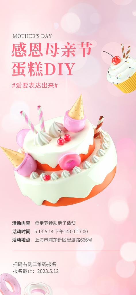 母亲节展板海报素材模板素材