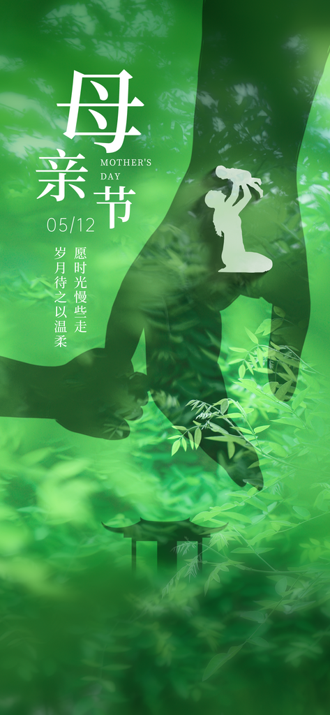 母亲节简约创意地产借势海报素材