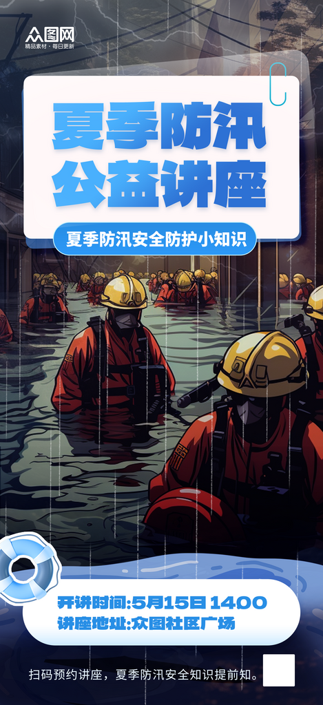 大气夏季防汛防洪抗洪救灾宣传海报素材