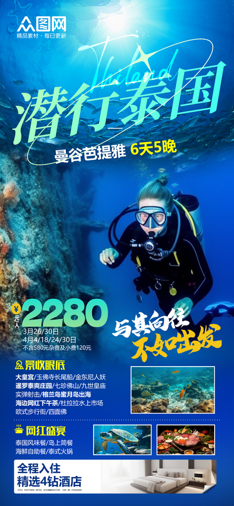 夏天夏季旅行海底潛水手機(jī)海報(bào)素材