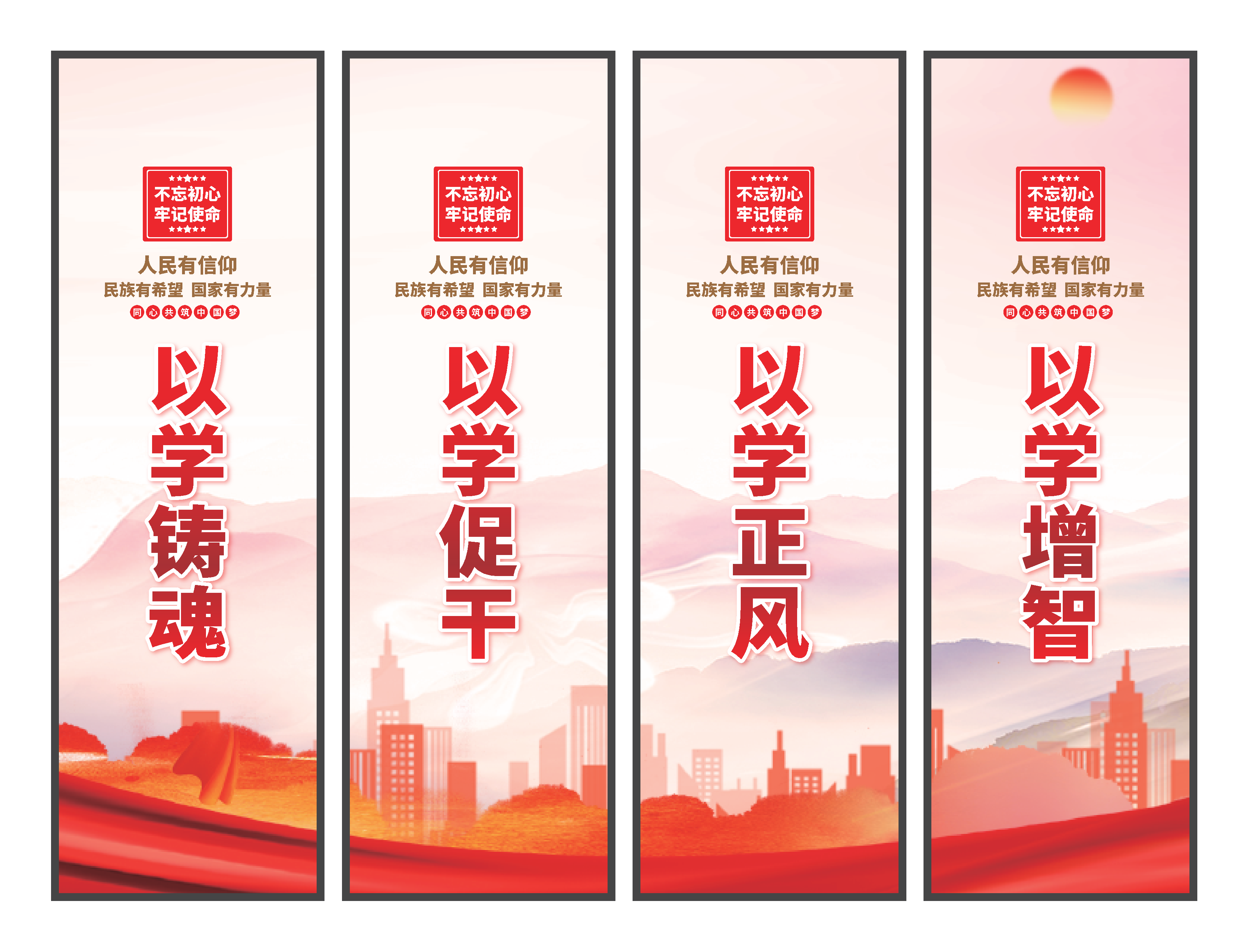 以学铸魂党建挂画素材