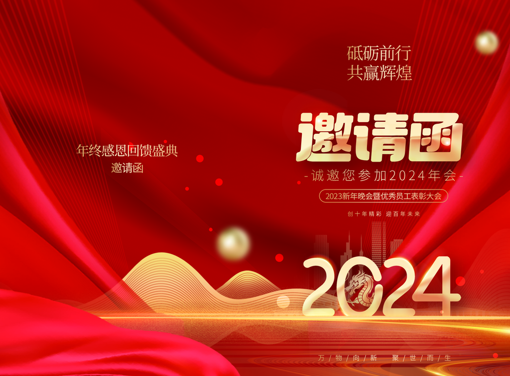 企业年会活动物料素材素材