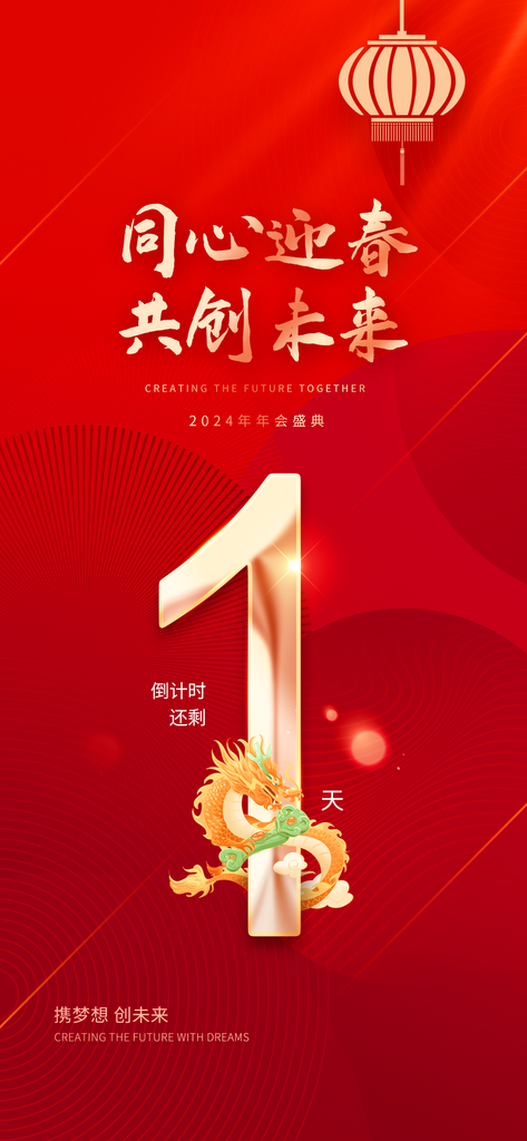 企业年会活动物料宣传素材