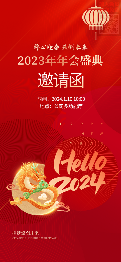 企业年会活动物料宣传素材
