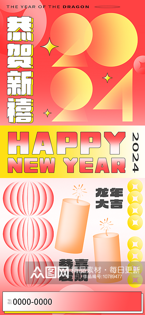 新丑风新年喜庆渐变手机海报素材