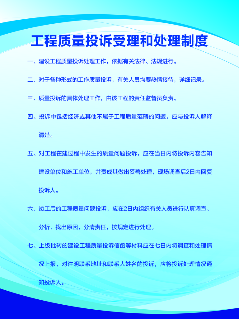 工程质量投诉受理和处理制度素材