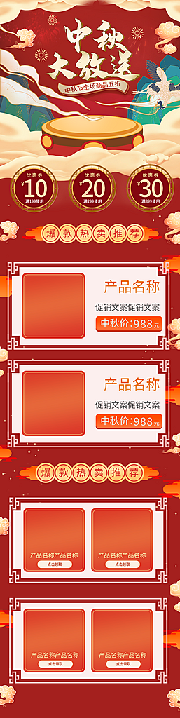 电商淘宝天猫中秋节店铺首页素材