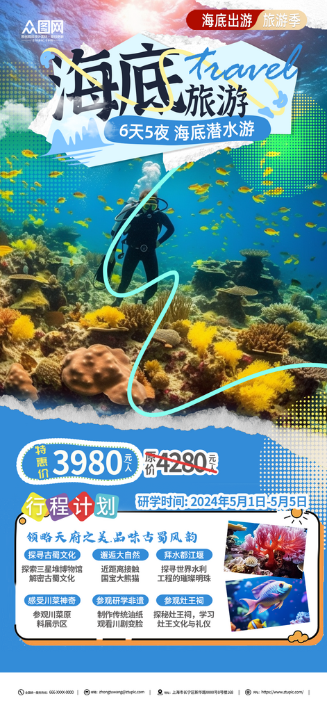 创意夏季海底潜水旅游宣传海报素材