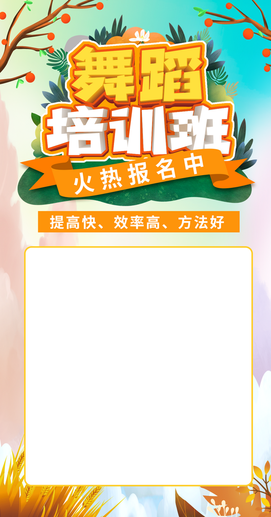 芭蕾舞宣传海报展板素材